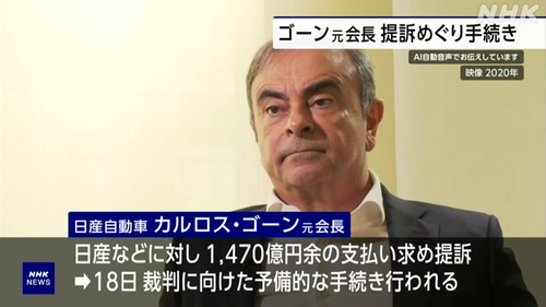 カルロス・ゴーン「日産の社員食堂で出されている料理は豚のエサ」