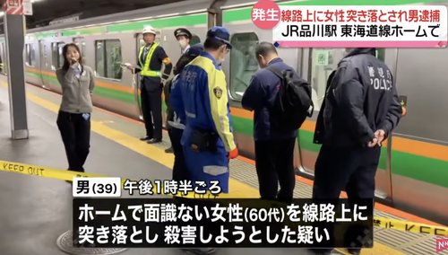 品川駅で女性をホームから突き落とした男「死ぬまで刑務所に入りたいから」と容疑を認める