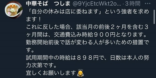 【悲報】ラーメン屋「時給1500円でもバイトが見つからないの！助けて！！」←恐ろしい求人募集見つかる