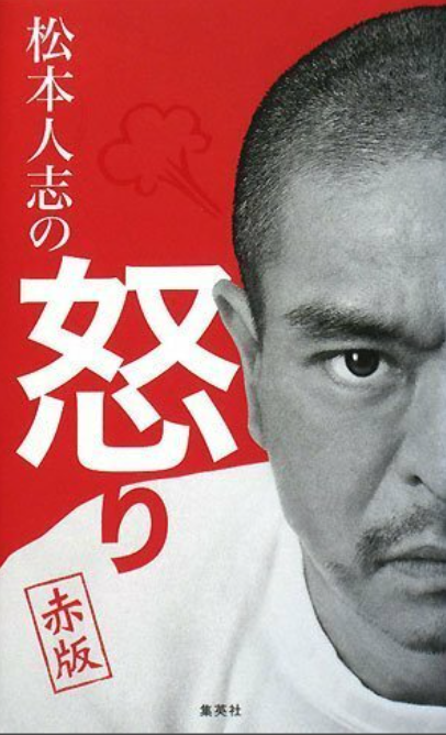 松本人志「男は100人おったら70人か80人くらいがアホですよね。女は95人アホですね。おもろい女いますか？」