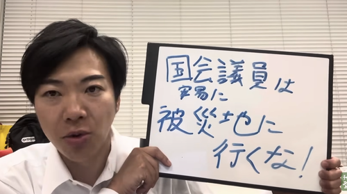 山本太郎議員　被災地入りアピールに迷惑系国会議員との烙印を押される