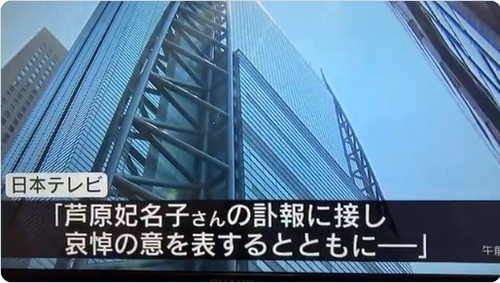 【セクシー田中さん】日本テレビ「脚本家を個人攻撃で叩かないで！」