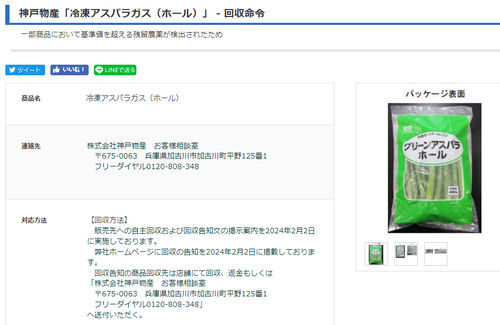 業務スーパーの中国産野菜　殺虫剤のかけすぎで回収騒ぎに…業務スーパーは何度も繰り返す