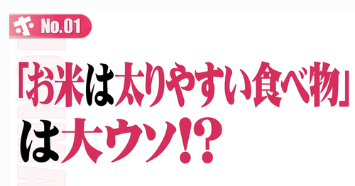 【糖質制限ダイエット】お米は太りやすい←嘘だった