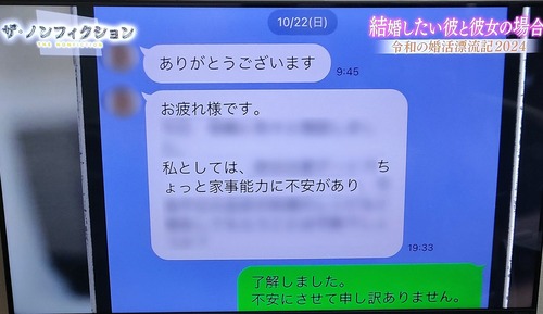 令和の婚活現場　地獄すぎる…これ見て結婚相談所利用したいと思う人いるのか？