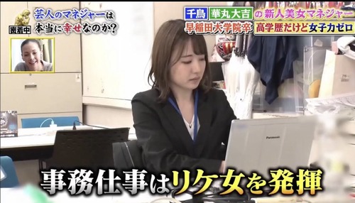 【早稲田卒リケジョ】日本にはExcelでSUM関数を使うだけでテレビに絶賛される仕事があるという現実