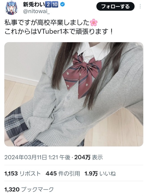 女子高生さん高校卒業してVTuber一本でやっていくと宣言