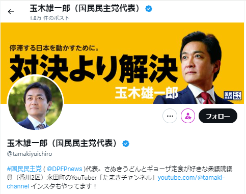 【悲報】国民民主党・玉木　高齢者票にビビり岸田と同じレベルで炎上…今後も現役層は高齢者の為に増税へ