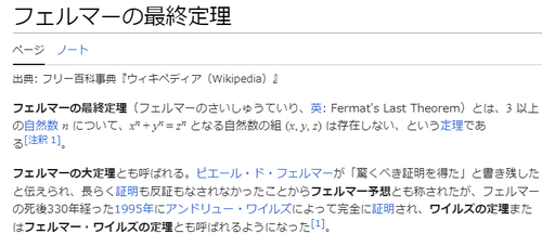 twitterフェミニストさん　フェルマーの最終定理を解いてしまうｗｗｗｗｗｗｗｗｗｗｗｗ