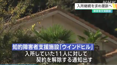 障害者施設の介護労働者達が集団退職→自分の子供が契約解除されて家に戻ってくる事に家族がブチぎれて提訴「これからもうちの子の面倒を見ろ！納得できない！！！」