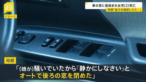 【東京】運転中の母親「うーん、子供うるさいな」ヴィーン　２歳の女の子死亡