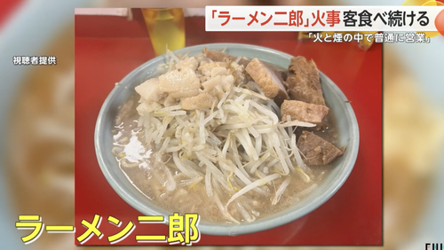 ラーメン二郎の客　強すぎるwwwww