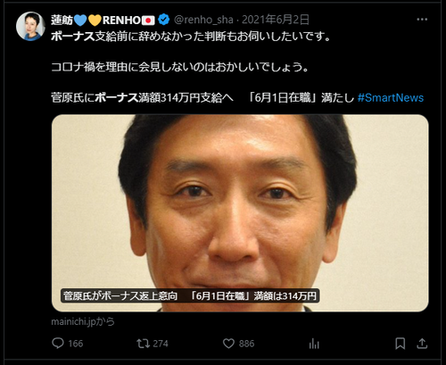 【立憲共産党】蓮舫さん　ボーナス貰うために必死ｗｗｗｗｗｗｗｗｗｗｗｗｗｗｗ