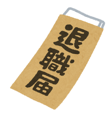 １カ月で会社を辞めた新社会人が会社でやらされた事ｗｗｗｗｗｗｗｗｗｗｗ