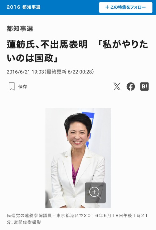 【立憲共産党も応援】中国系議員・蓮舫「私が生まれ育った大好きな東京都」