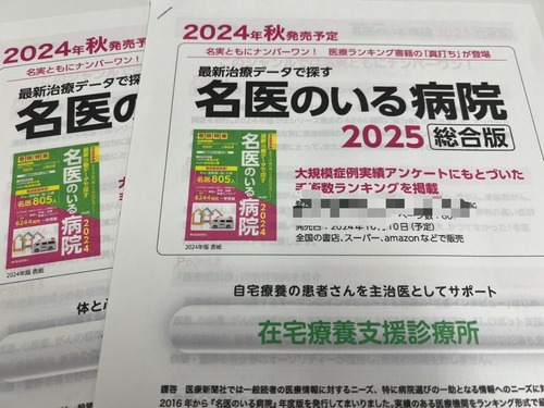 【悲報】名医の肩書　金で買えた