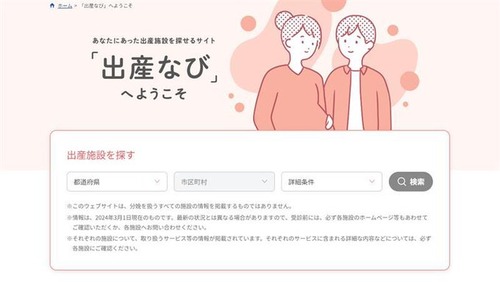 岸田政権　孤独メタバースに続いて出産施設を探すサイトを税金で作ってしまう・・・