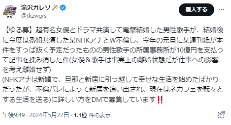 滝沢ガレソ「（星野源）がNHKアナウンサーと不倫していた」と憶測投稿して炎上中　アミューズが滝沢ガレソを名指しで否定し法的措置検討＋新垣結衣さんからもコメントあり