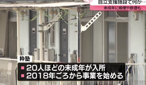 愛知県のニート自立支援施設『粋塾』　ヤバすぎて草