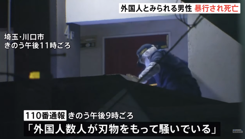 【埼玉】川口市議会議員　外国人犯罪の増加っぷりに動き出す