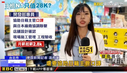 日系企業が昔のノリで正社員募集（月給１４万円）して台湾の人から失笑される