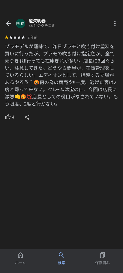 ゴミみたいなグーグル口コミ晒すスレに出現した遠矢構文という伝説ｗｗｗｗｗｗｗｗｗｗ