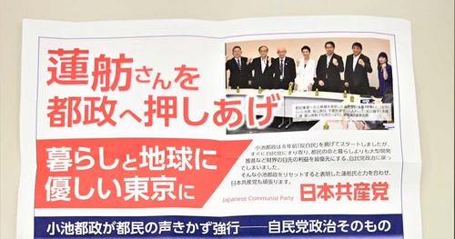 【朝鮮学校無償化】蓮舫　日本共産党のせいで落選しそうになってて草「共産党の赤旗ではスター党員のような扱い」