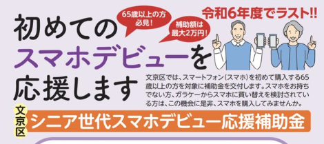 ６５歳以上がiPhone買ったら税金から２万円貰えるキャンペーン　始まる