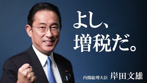 【岸田禍】実質賃金２５ヶ月連続で減少　過去最長に挑み続ける岸田総理