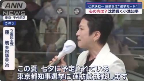 【立憲共産党】蓮舫さん　選挙権・被選挙権の停止により東京都知事選に出馬できなくなる可能性【公職選挙法違反】