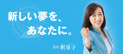 岸田政権より幸福実現党が”まとも”だという現実　twitter民に衝撃が走る