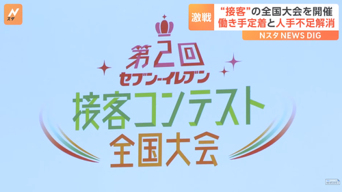 セブンイレブンの接客全国大会←地獄すぎるｗｗｗｗｗｗｗｗｗｗｗｗ