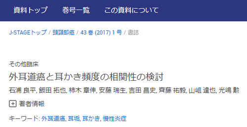 耳鼻咽喉科専門医「日本人　耳掃除やりすぎ問題！」