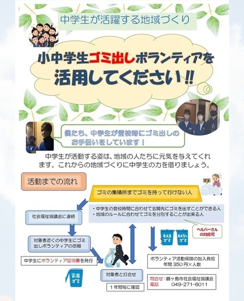 中学生に内申点をエサにして高齢者のゴミ出しボランティアをやらせている埼玉県鶴ヶ島市「自分のやりがいや存在意義を確かめてもらう為」