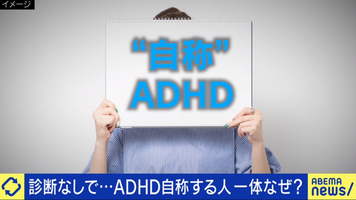 ADHD　ファッションになる