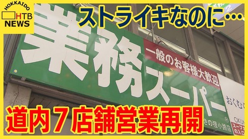 賃金不払いで炎上中の業務スーパー　ガチでヤバいｗｗｗｗｗｗｗｗｗｗｗｗ