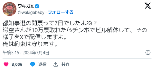 【チ〇ポでビル解体ニキ】twitter民「暇空さんが１０万票取れたらチ〇ポでビル解体して配信しますよ」暇空茜さんが１０万票以上ゲットしてしまい逃亡準備に入る