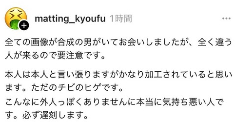 マッチングアプリにイケメン合成コラで登録して女性と出会いまくってる男　見つかるｗｗｗｗｗｗｗｗｗ