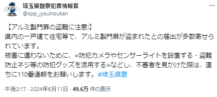 埼玉県川口市←不動産屋「外国人が氾濫状態で治安が悪化し埼玉県警も放置するオススメできない地域」として警告