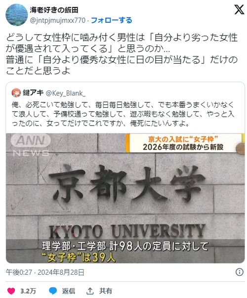 【京都大学女子枠】twitter女性「女子枠に噛みつく男性おかしくない？男性より優秀な女性に日の目が当たるだけだよ？」３万いいねの共感の嵐