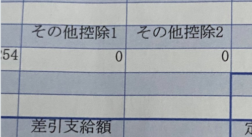 フルタイムで週５働いている人の給与明細が公開される