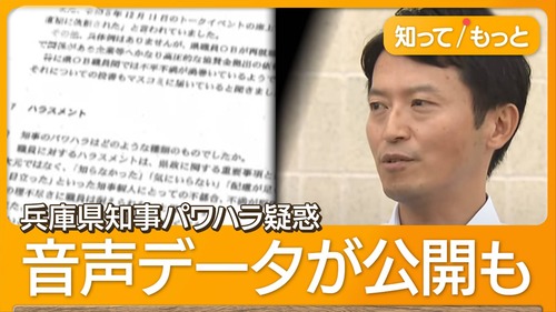 兵庫県のパワハラ斎藤知事　クソすぎて草