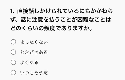 ワイ、ADHD診断をするも問題の意味が分からない