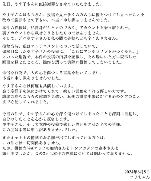 フワちゃんが大喜利誤操作嘘松ツイートで火消し←やす子が完封勝利して王者の貫禄を見せつける