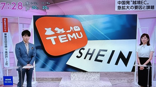 中国に乗っ取られているNHK　TEMUとSHEIN絶賛番組を放送ｗｗｗｗｗｗｗｗｗｗｗ