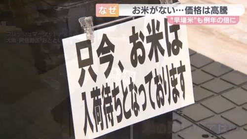 令和の米騒動「米がない！高い！３月比較で倍近くの価格に」
