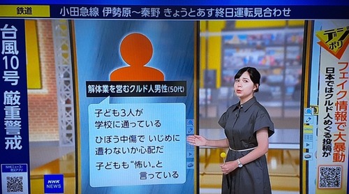 女子中学生がクルド人に性的暴行された事件をスルーしたNHK　クルド人犯罪擁護番組のデマ放送←川口市議会議員が激怒