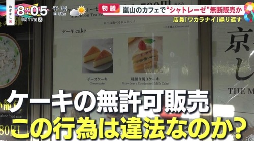 京都嵐山の人気カフェがシャトレーゼのケーキをそのまま提供して炎上してる件　弁護士「何か問題あるの？」