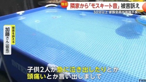 【大阪】隣人のプール騒音に対してモスキート音流して対抗したニュース　全て消される