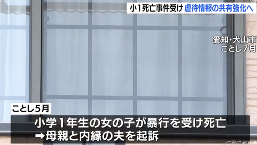 【定期】シングルマザーと内縁の男により女子小学生が内臓損傷する程の凄まじい暴行で殺される